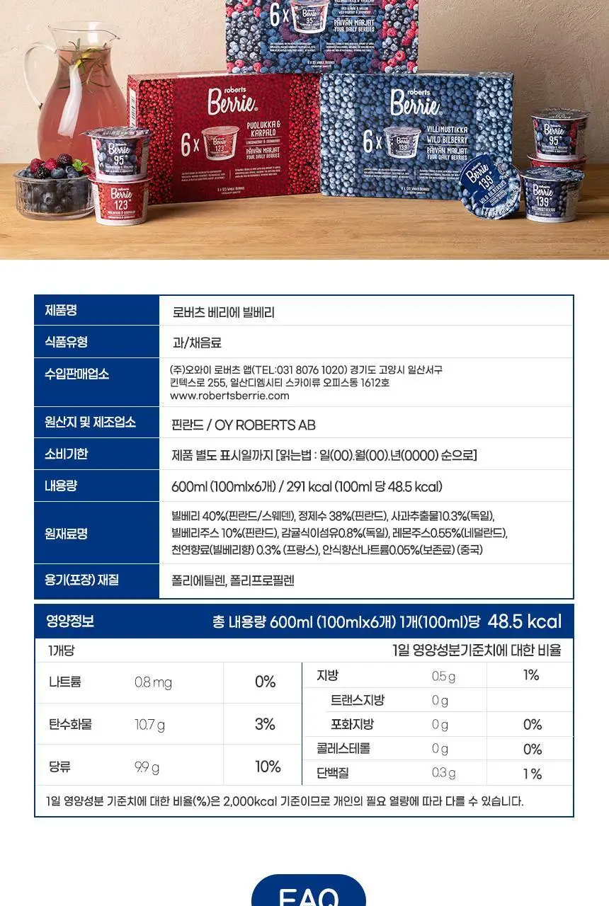 로버츠베리에 빌베리 139 100ml * 6팩 상세페이지 25