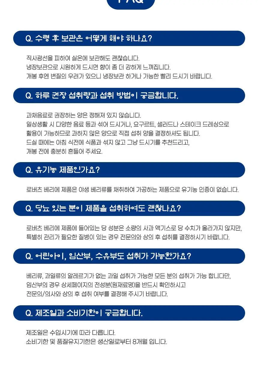 로버츠베리에 빌베리 139 100ml * 6팩 상세페이지 26