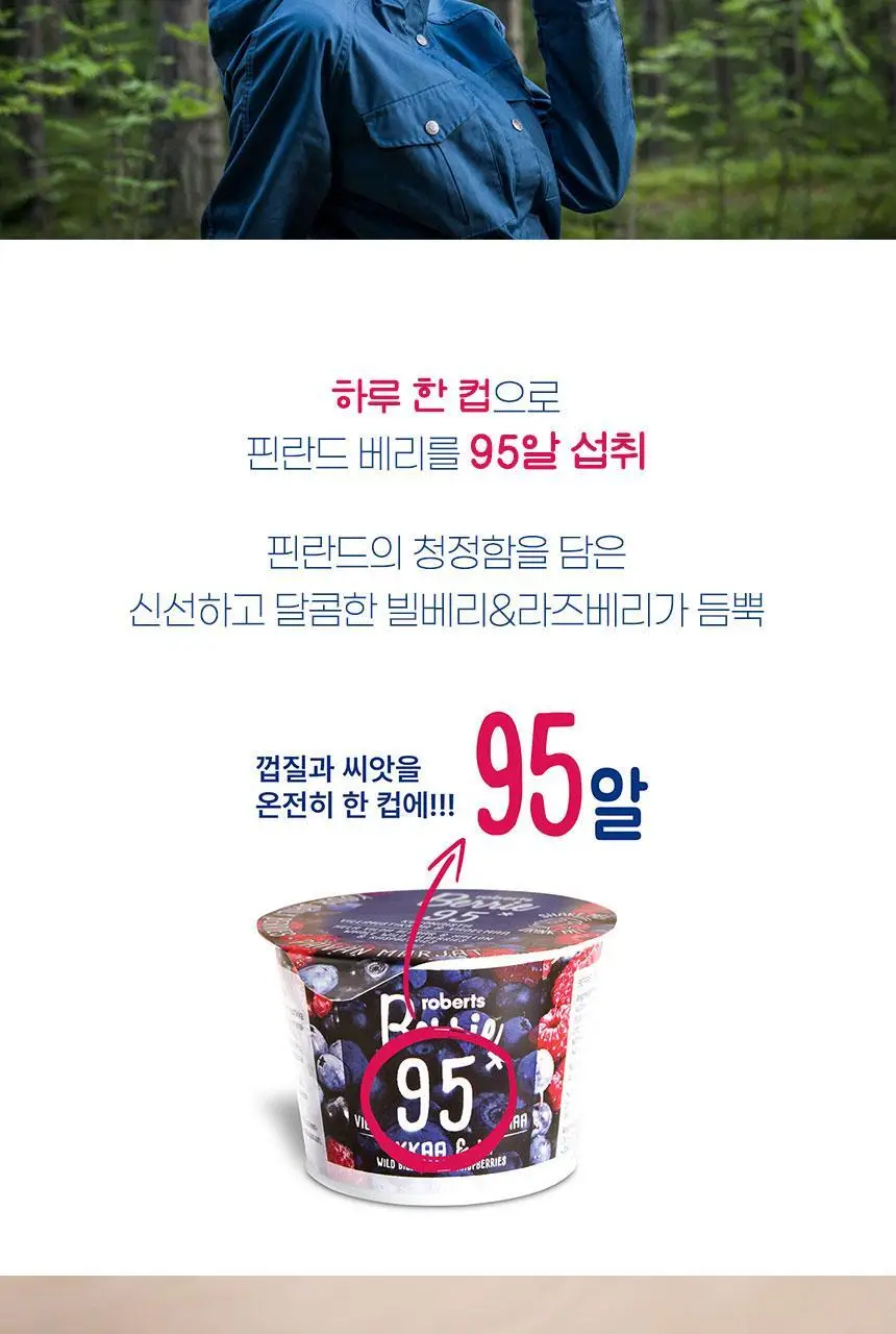 로버츠베리에 야생빌베리&라즈베리 95 100ml * 6팩 상세페이지 7