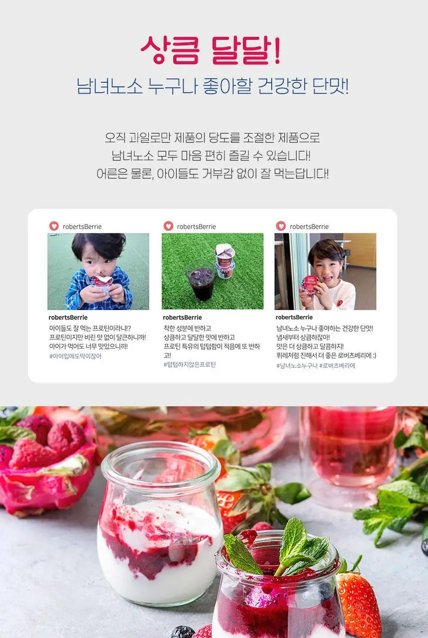 로버츠베리에 야생빌베리&라즈베리 95 100ml * 6팩 상세페이지 9