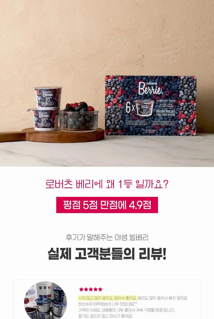 로버츠베리에 야생빌베리&라즈베리 95 100ml * 6팩 상세페이지 12