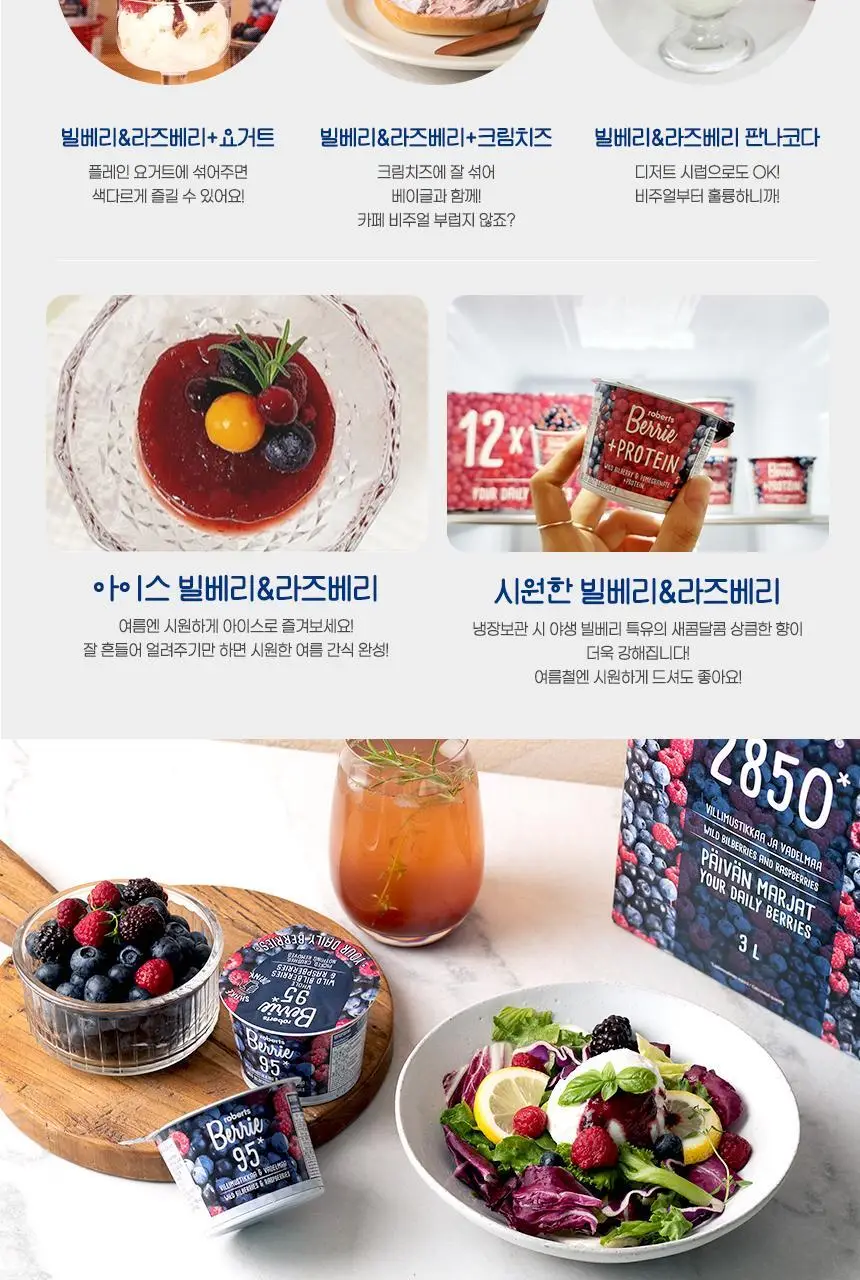 로버츠베리에 야생빌베리&라즈베리 95 100ml * 6팩 상세페이지 24
