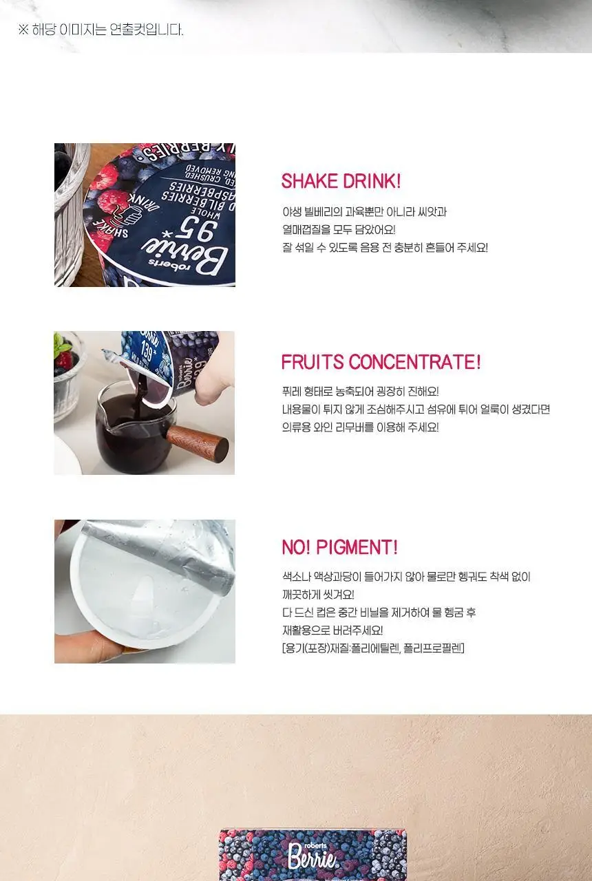 로버츠베리에 야생빌베리&라즈베리 95 100ml * 6팩 상세페이지 25