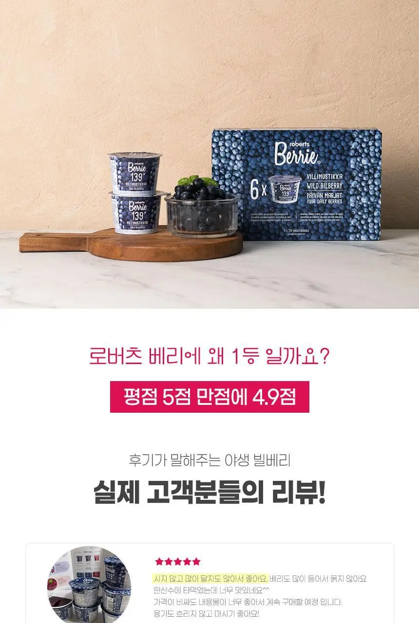 로버츠베리에 100ml 6팩 3 중 택1 상세페이지 11