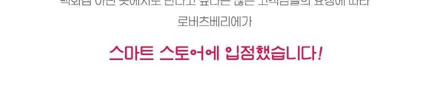 로버츠베리에 100ml 6팩 3 중 택1 상세페이지 39