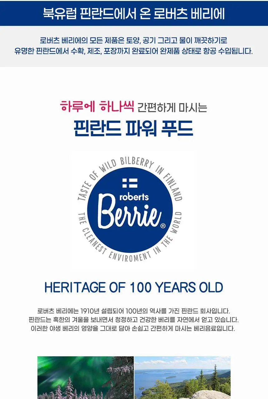 로버츠베리에 100ml 6팩 3 중 택1 상세페이지 44
