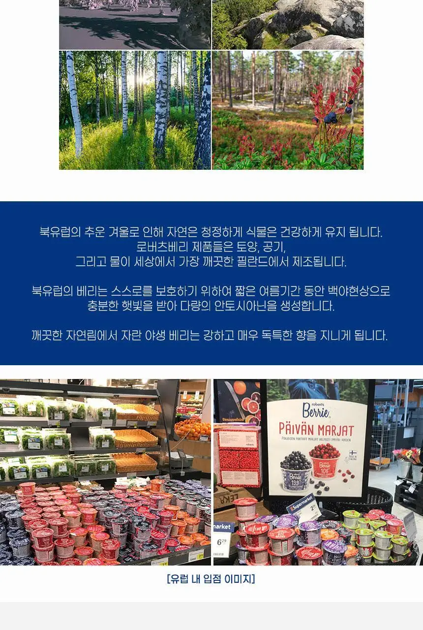 로버츠베리에 100ml 6팩 3 중 택1 상세페이지 45