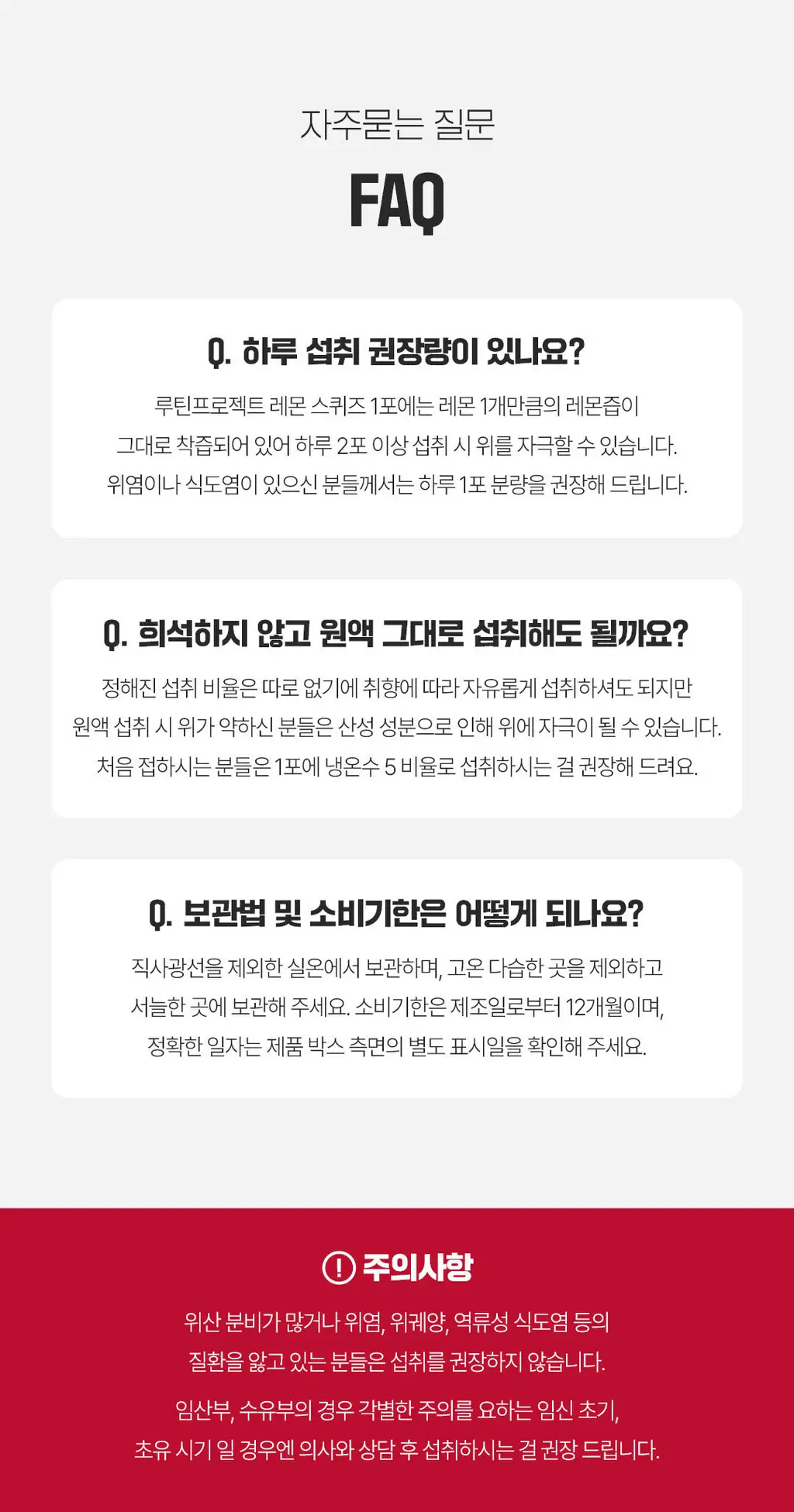 루틴프로젝트 유기농 더 옐로 레몬 스퀴즈드 400ml (20ml x 20포) 상세페이지 4