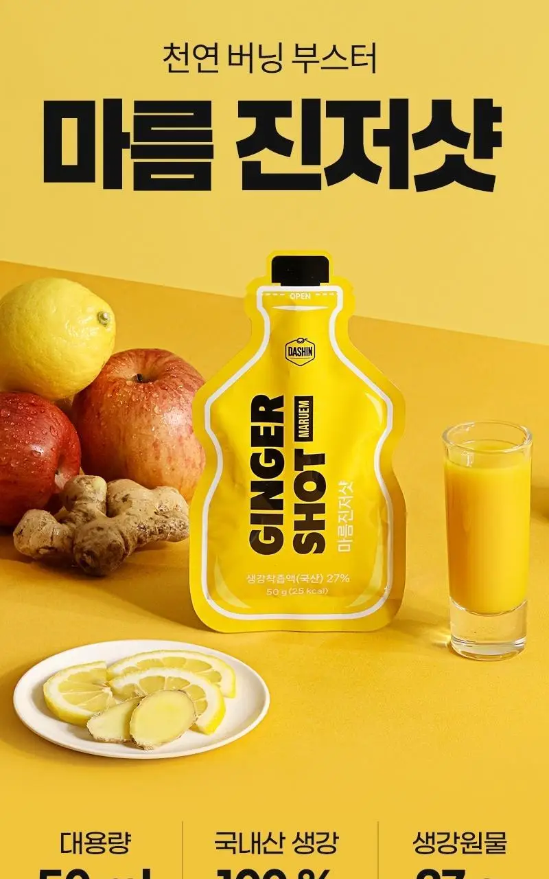 마름 진저샷 50g 10개입 상세페이지 3