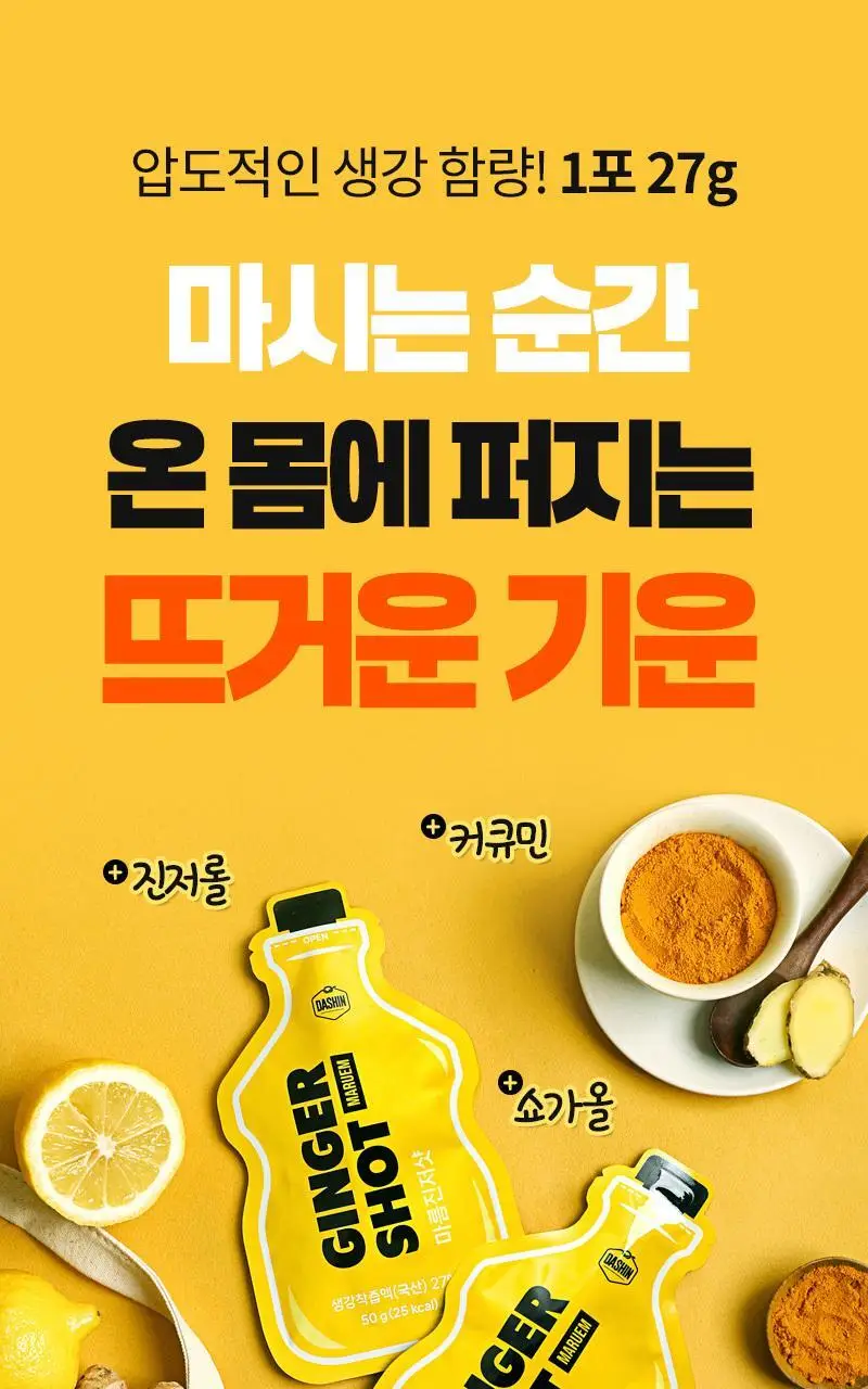 마름 진저샷 50g 10개입 상세페이지 5