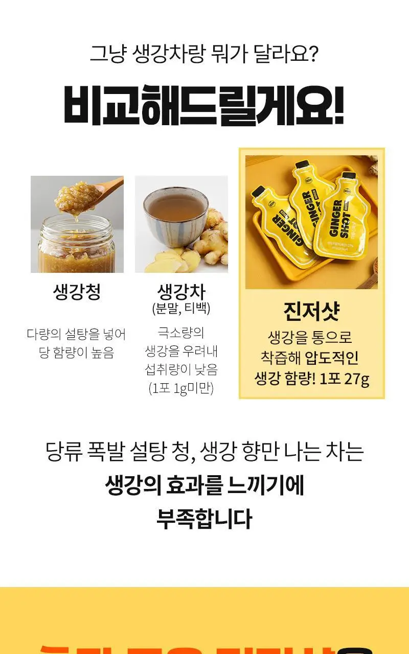 마름 진저샷 50g 10개입 상세페이지 7