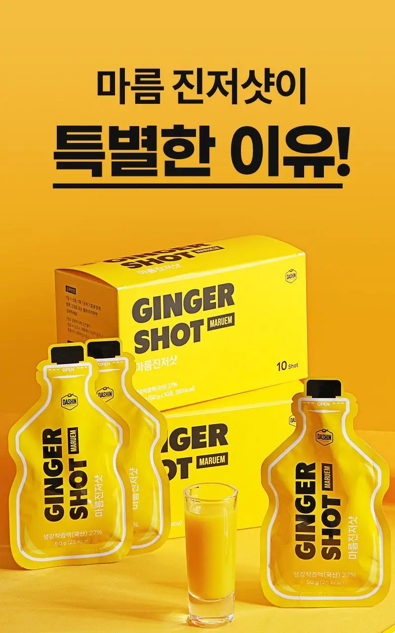 마름 진저샷 50g 10개입 상세페이지 13