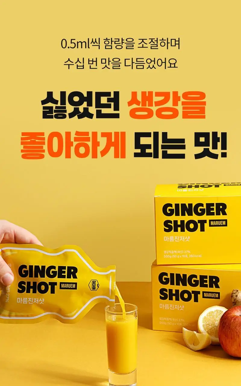 마름 진저샷 50g 10개입 상세페이지 16