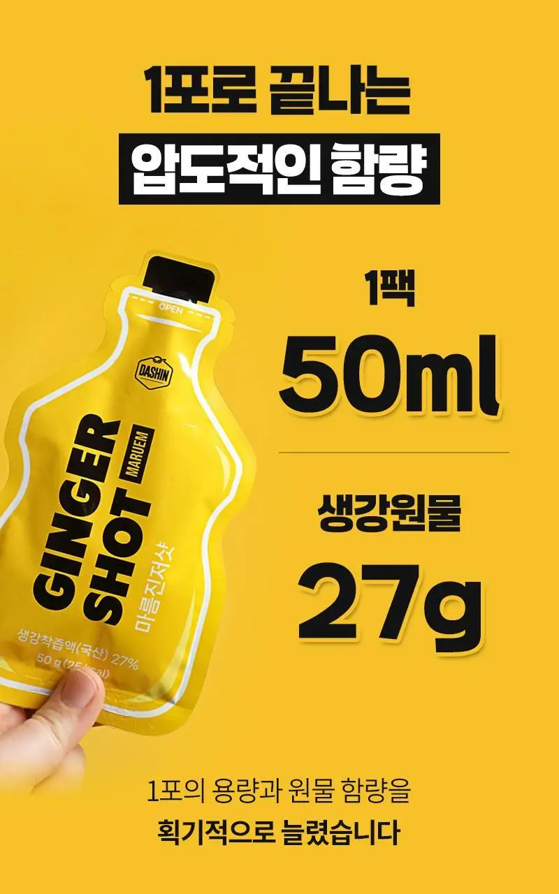 마름 진저샷 50g 10개입 상세페이지 22