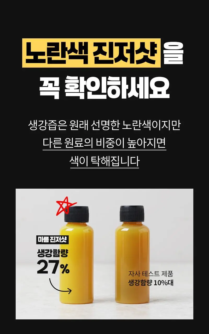 마름 진저샷 50g 10개입 상세페이지 27