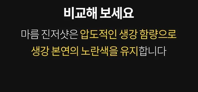 마름 진저샷 50g 10개입 상세페이지 28