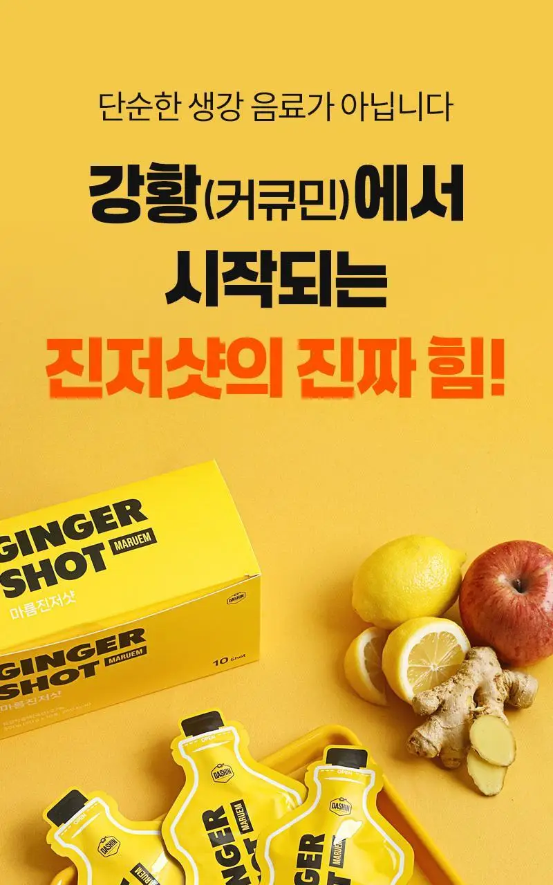 마름 진저샷 50g 10개입 상세페이지 29