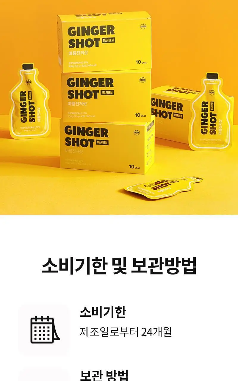 마름 진저샷 50g 10개입 상세페이지 35