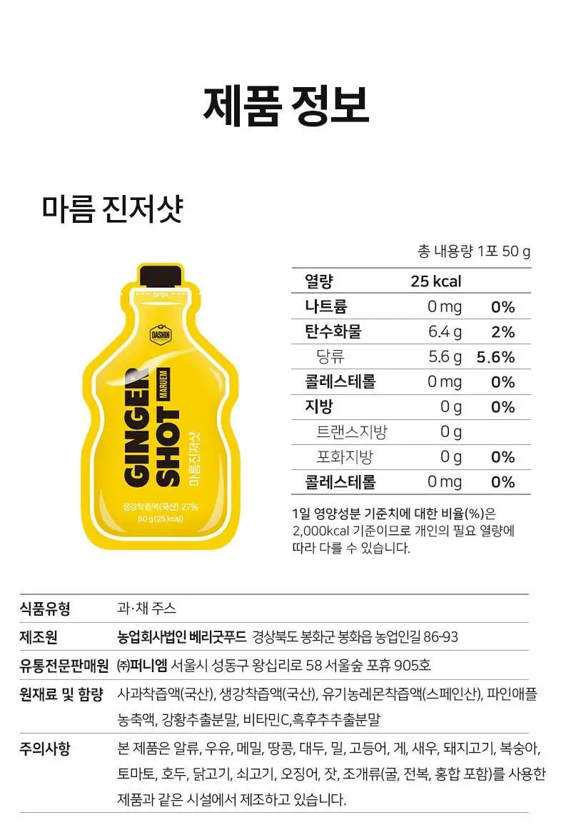 마름 진저샷 50g 10개입 상세페이지 38