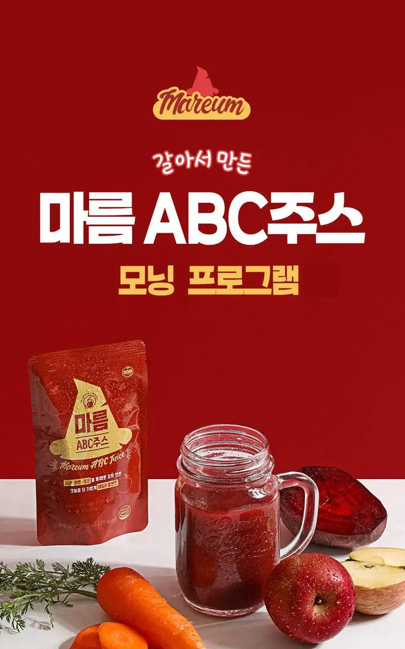 마름 ABC주스 100ml 10개입 상세페이지 5