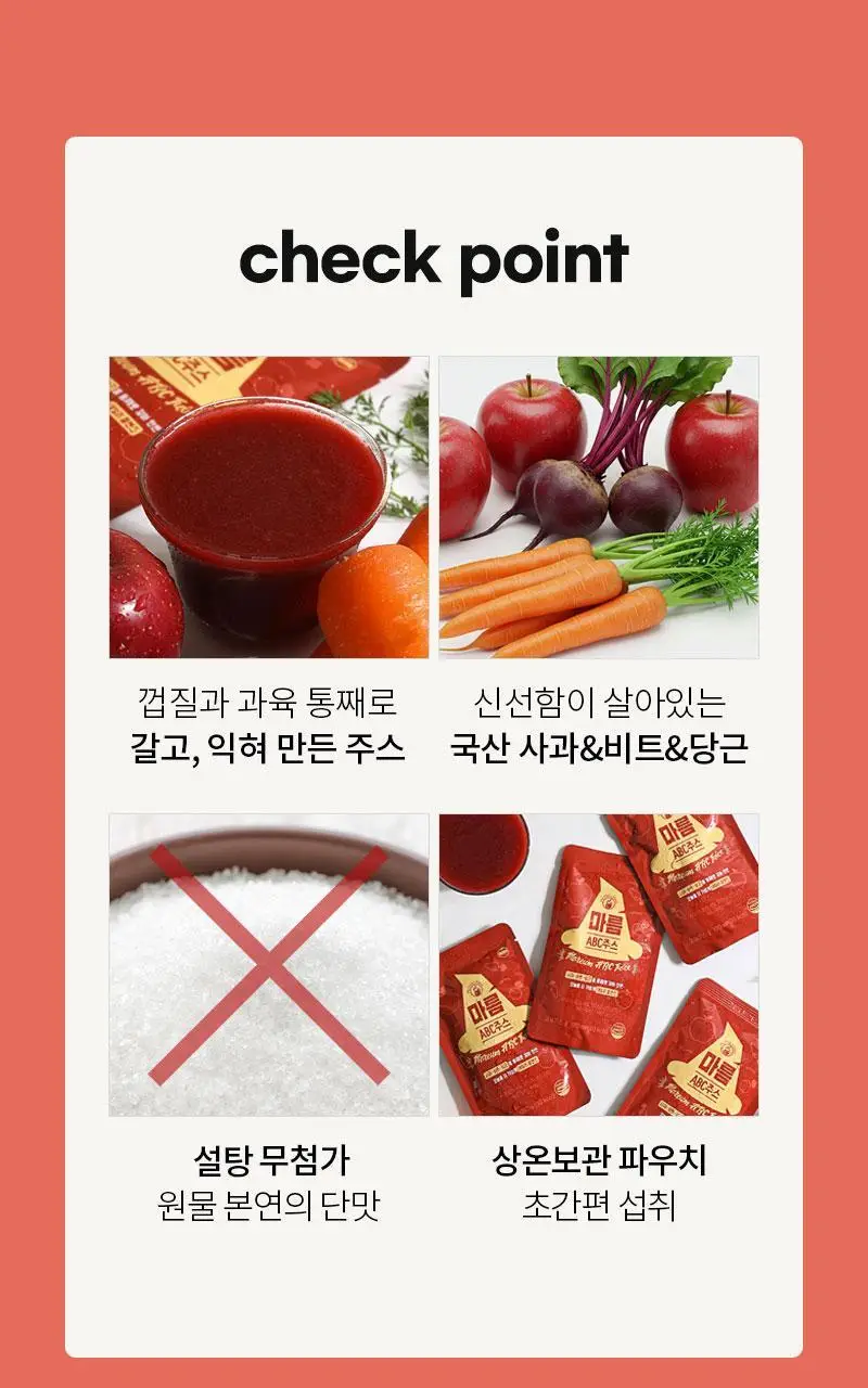 마름 ABC주스 100ml 10개입 상세페이지 7