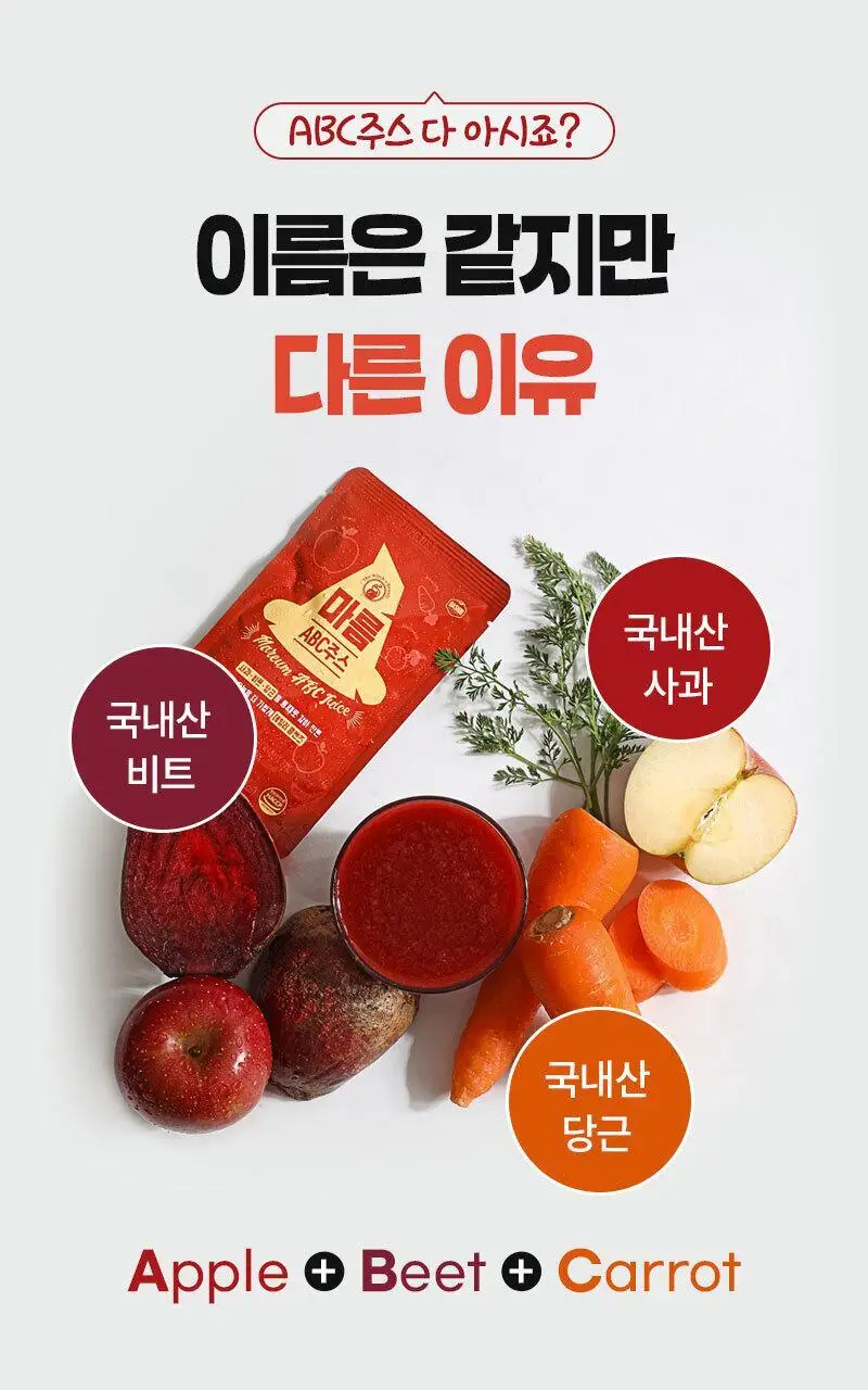마름 ABC주스 100ml 10개입 상세페이지 9