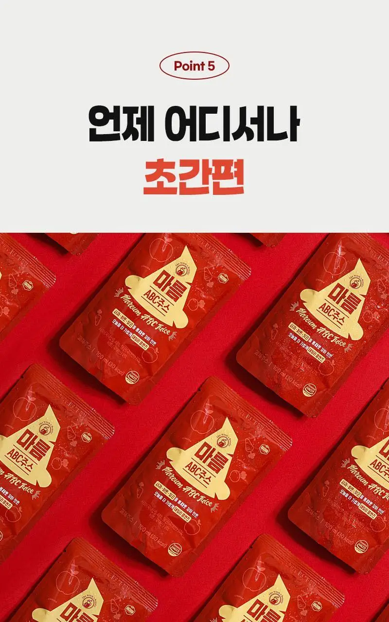 마름 ABC주스 100ml 10개입 상세페이지 39