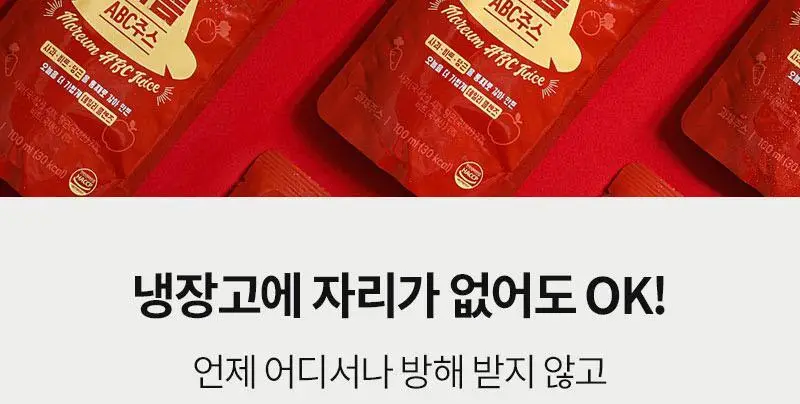 마름 ABC주스 100ml 10개입 상세페이지 40
