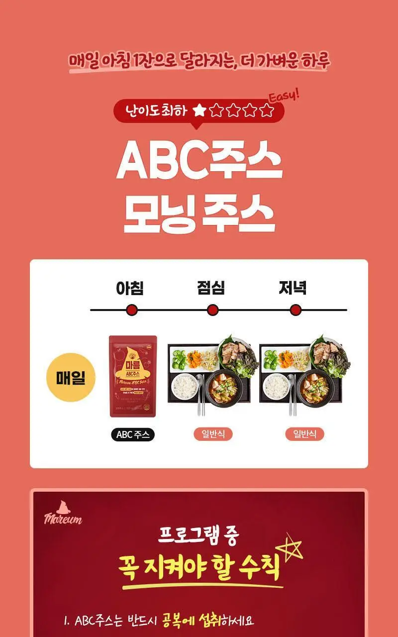 마름 ABC주스 100ml 10개입 상세페이지 44