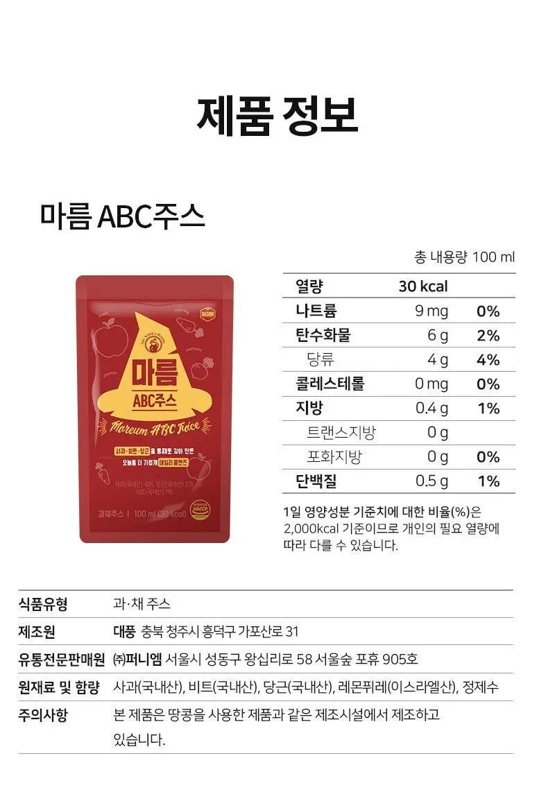 마름 ABC주스 100ml 10개입 상세페이지 49