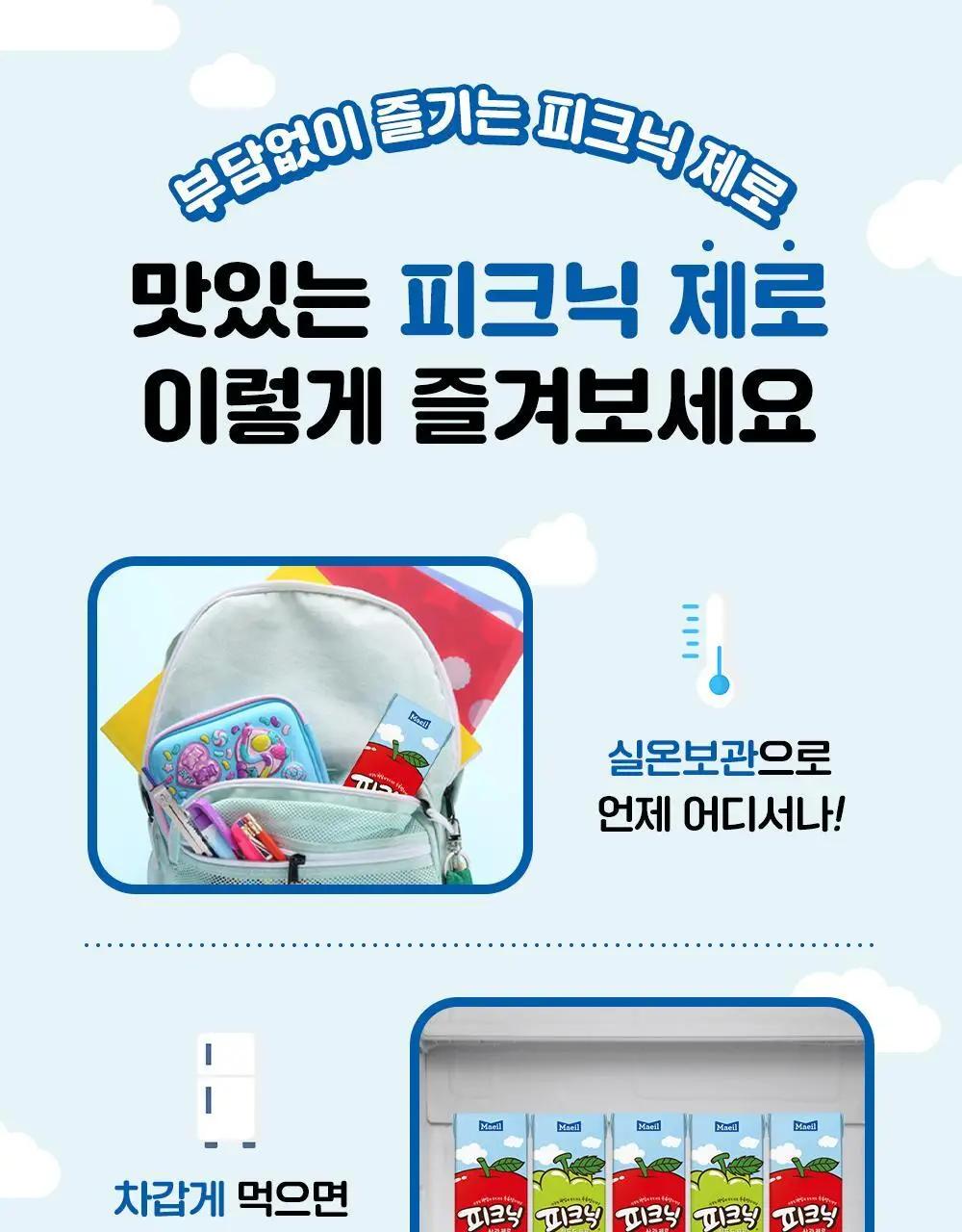 매일 피크닉제로 200ml * 24입 2중 택1 (사과, 청포도) 상세페이지 8