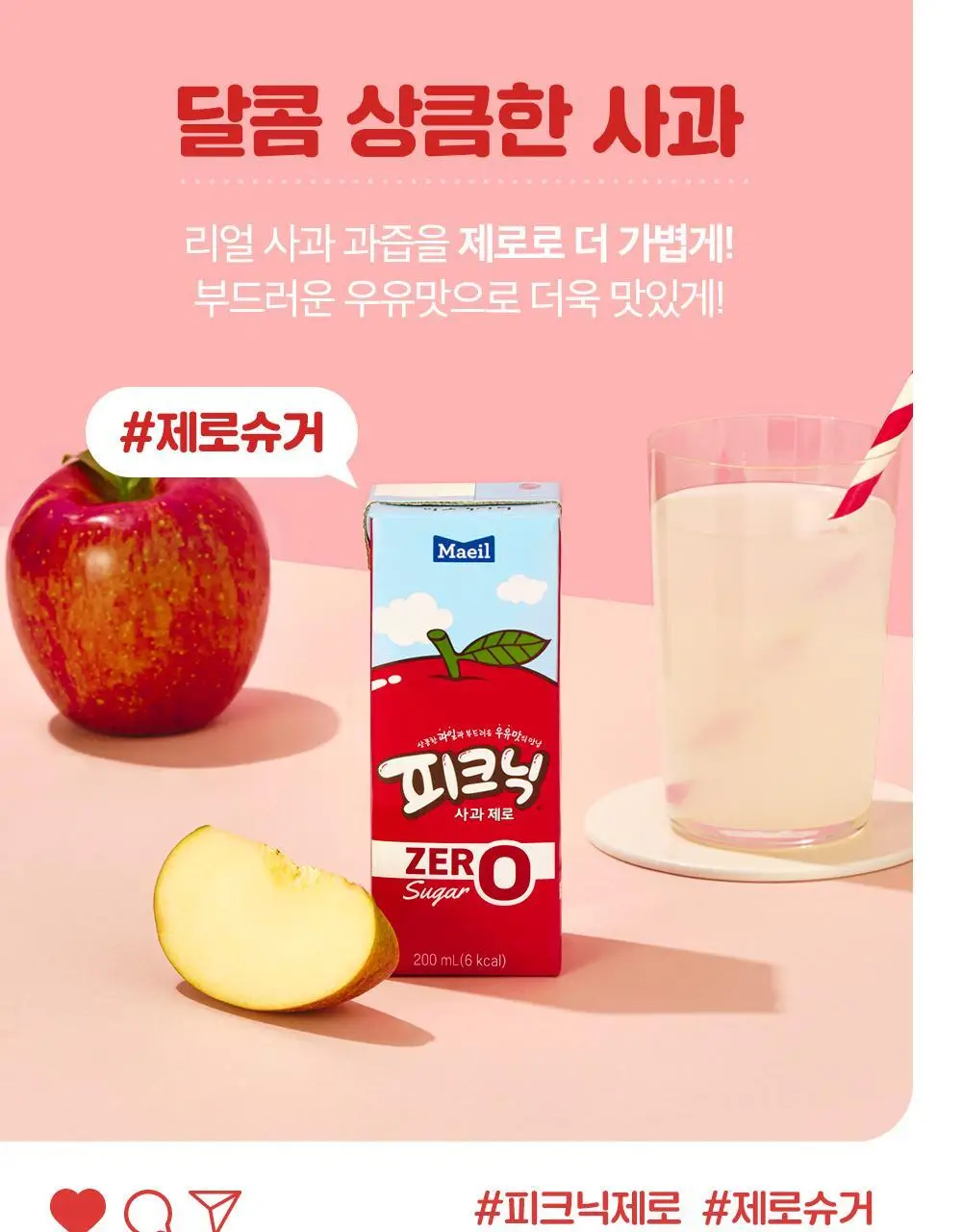 매일 피크닉제로 200ml * 24입 2중 택1 (사과, 청포도) 상세페이지 10