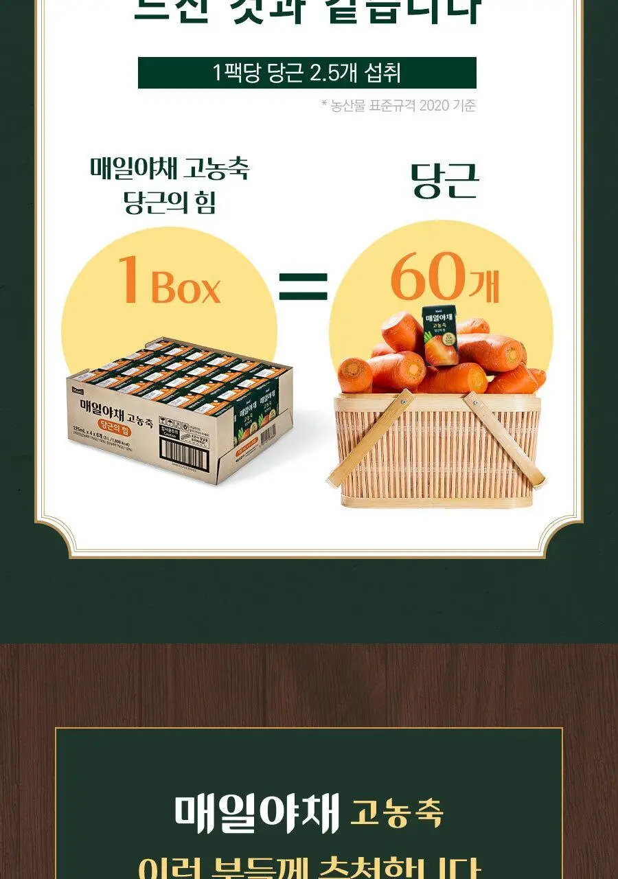 매일야채 고농축 당근의 힘 125ml 상세페이지 14
