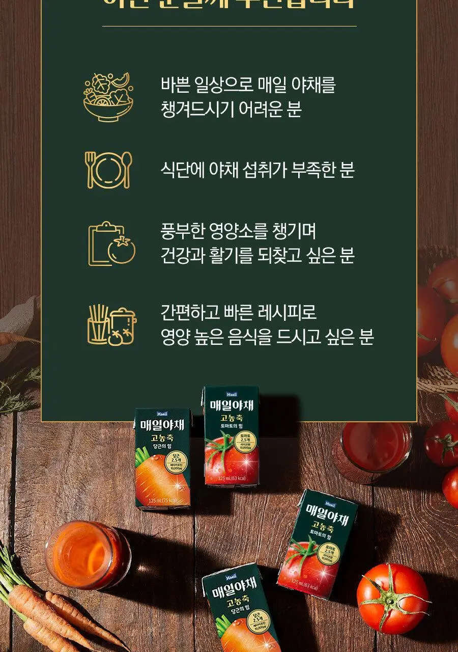 매일야채 고농축 당근의 힘 125ml 상세페이지 15