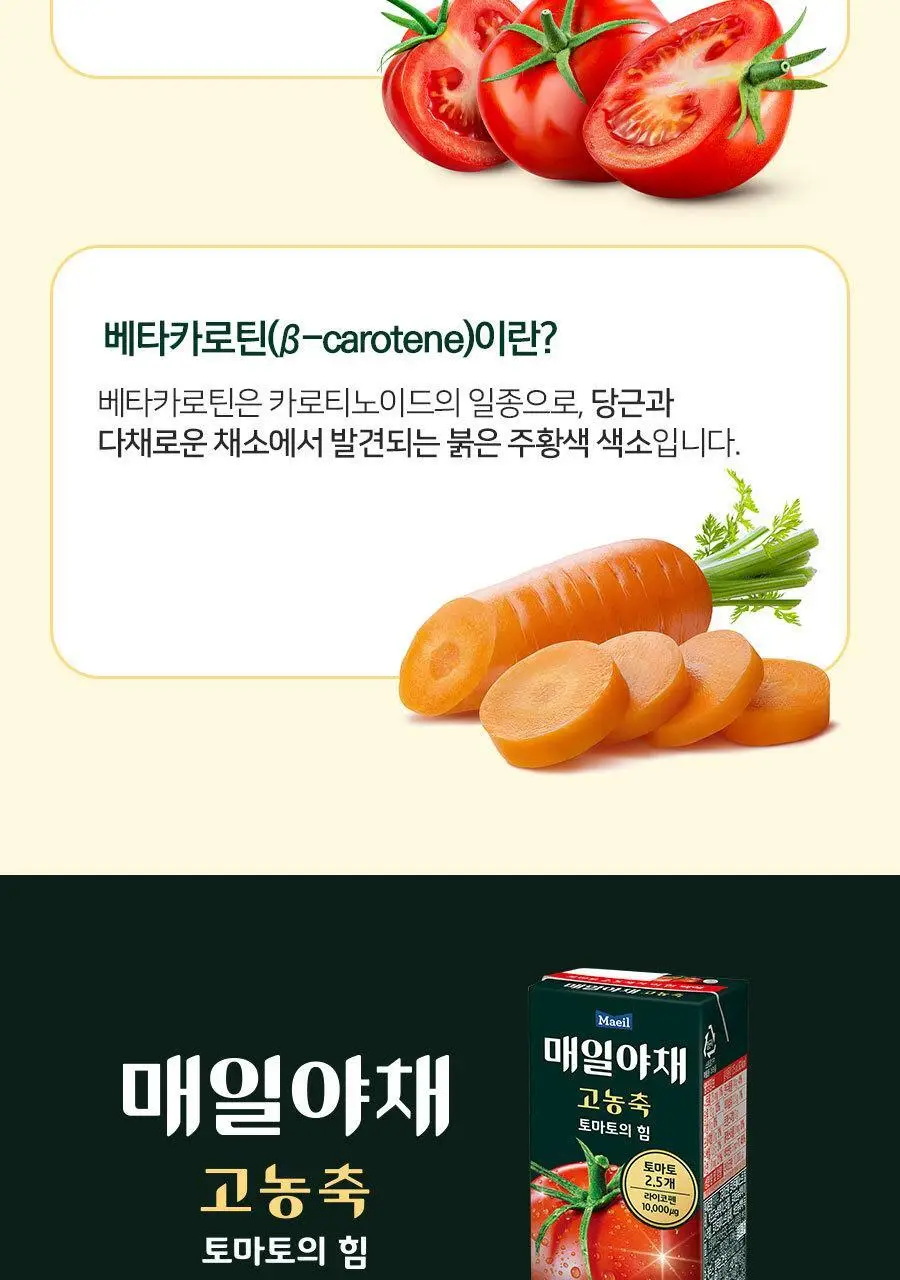 매일야채 고농축 당근의 힘 125ml 상세페이지 20