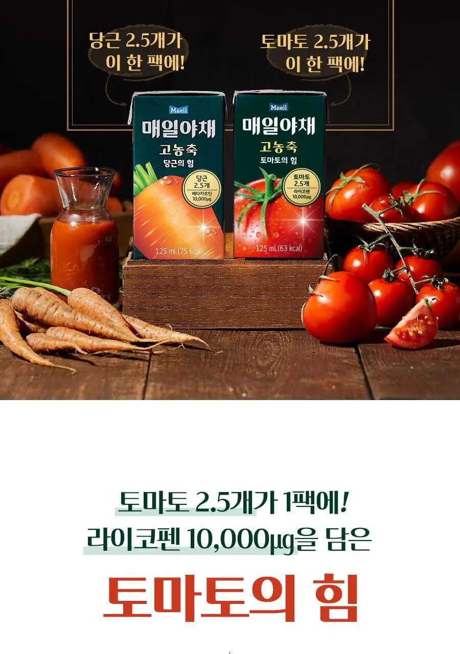 매일야채 고농축 토마토의 힘 125ml 상세페이지 2