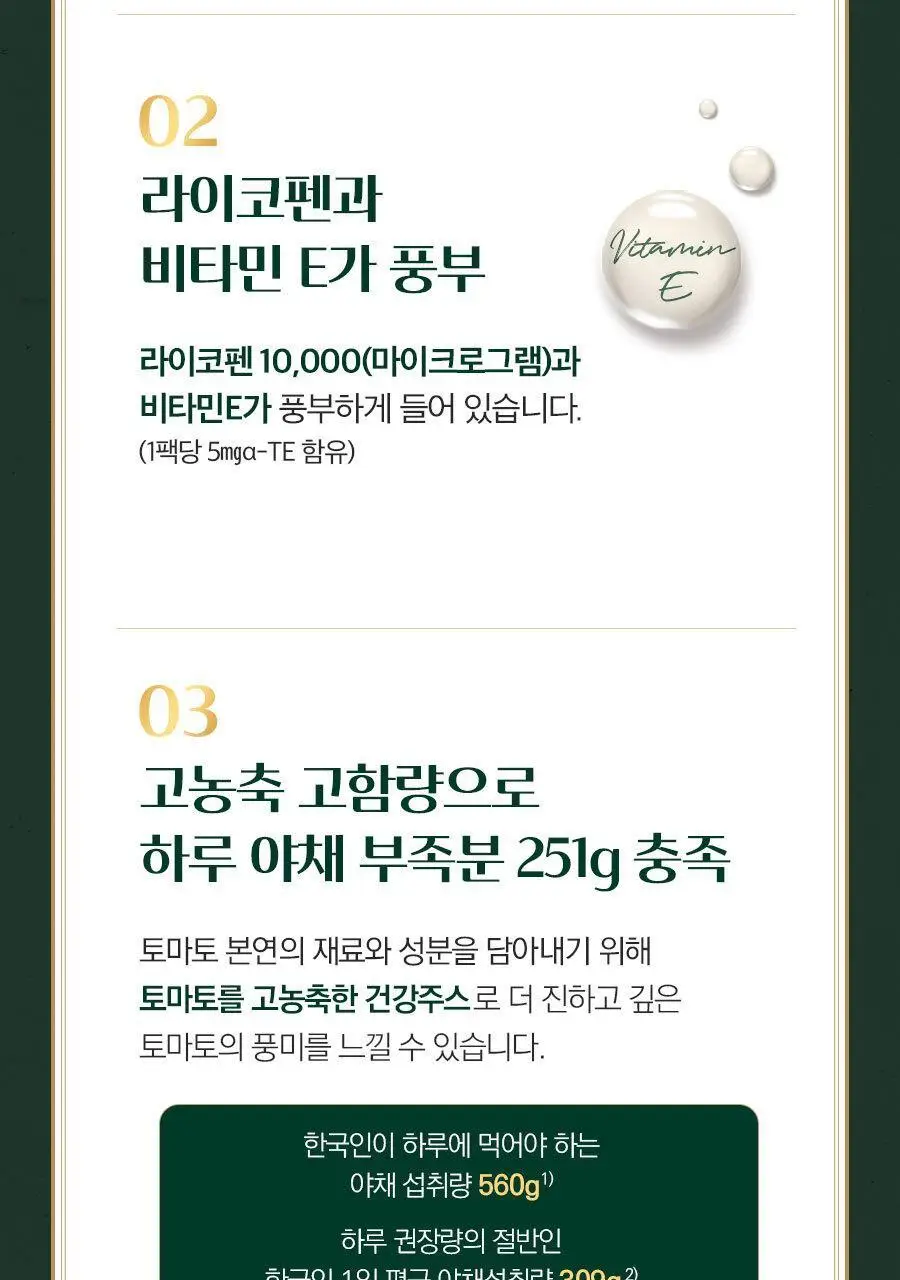 매일야채 고농축 토마토의 힘 125ml 상세페이지 6