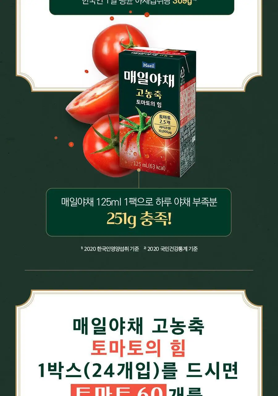 매일야채 고농축 토마토의 힘 125ml 상세페이지 7