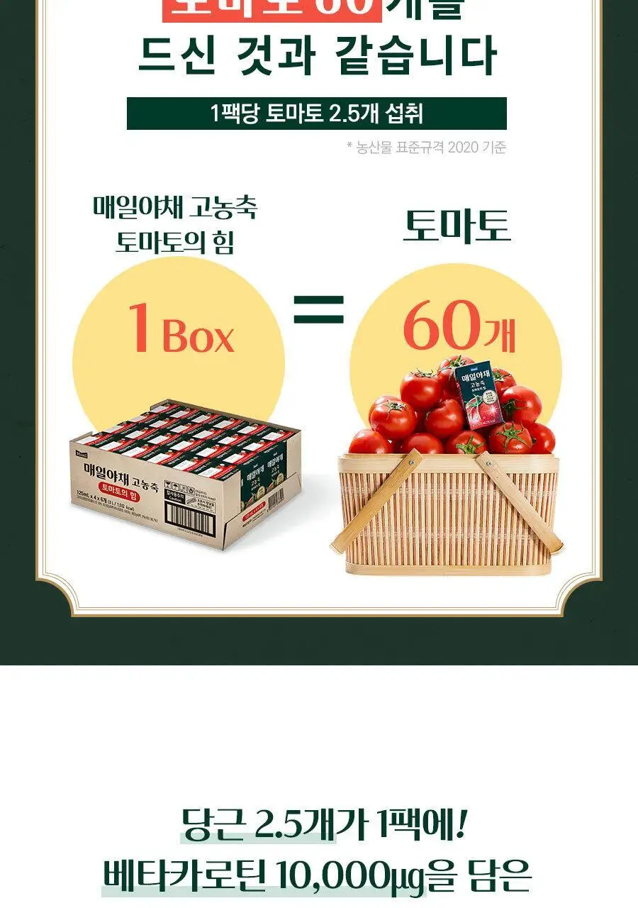 매일야채 고농축 토마토의 힘 125ml 상세페이지 8