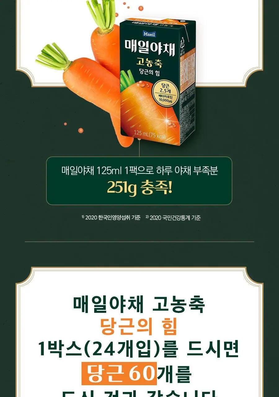 매일야채 고농축 토마토의 힘 125ml 상세페이지 13
