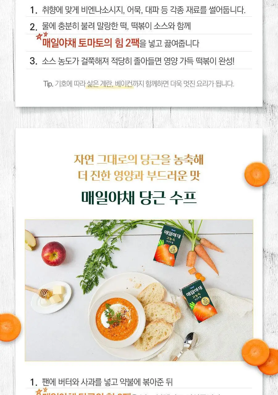 매일야채 고농축 토마토의 힘 125ml 상세페이지 18