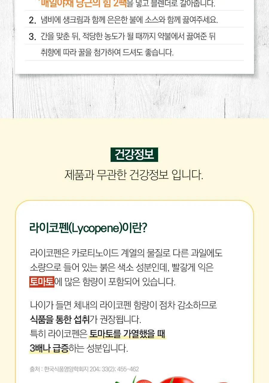 매일야채 고농축 토마토의 힘 125ml 상세페이지 19