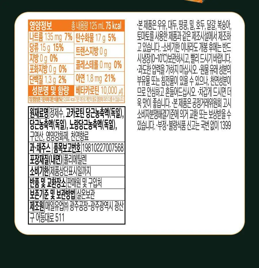 매일야채 고농축 토마토의 힘 125ml 상세페이지 22