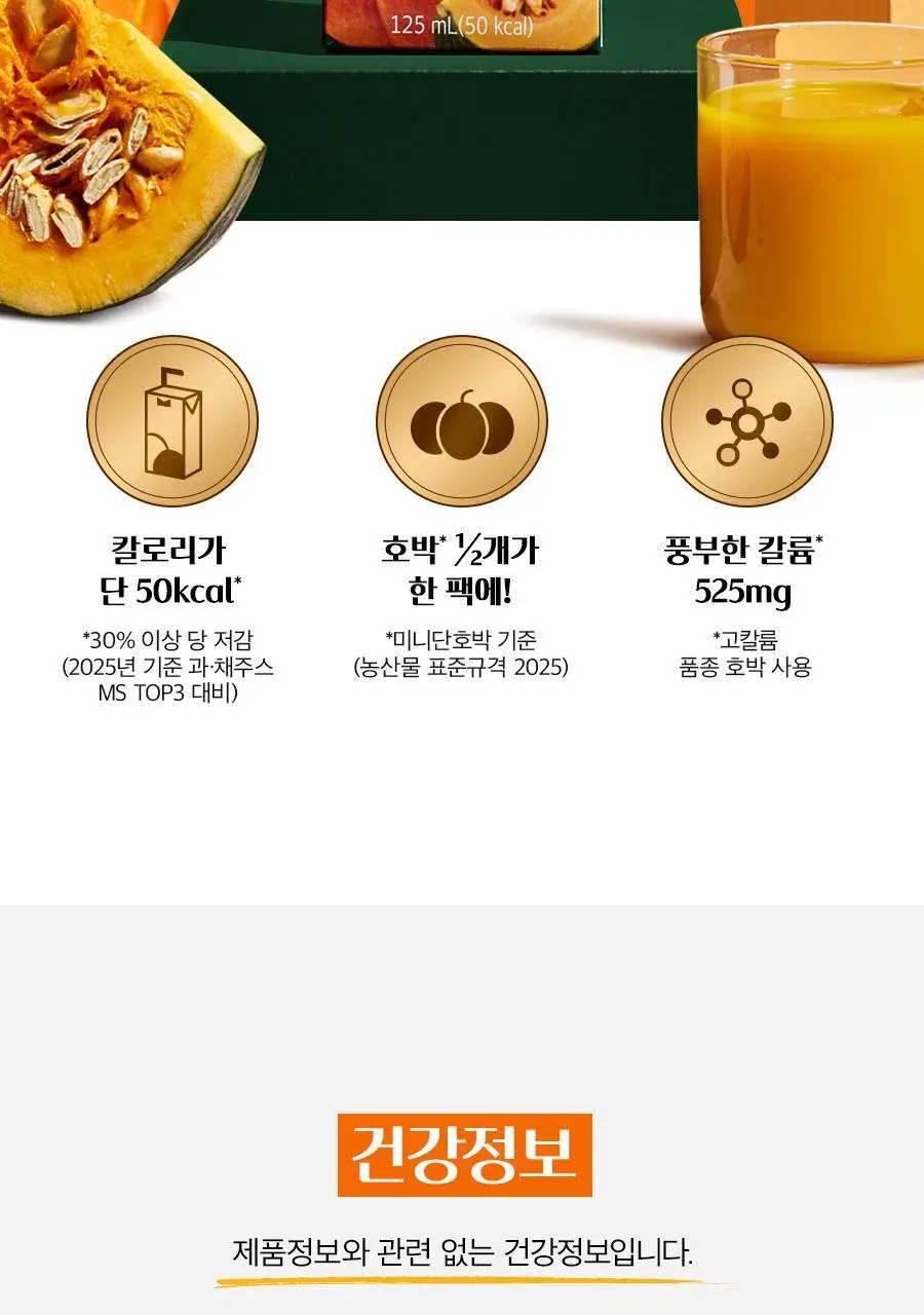 매일야채 고농축 호박의 힘 125ml 상세페이지 2