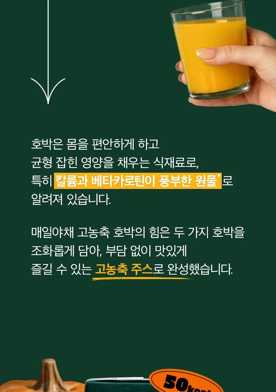 매일야채 고농축 호박의 힘 125ml 상세페이지 7