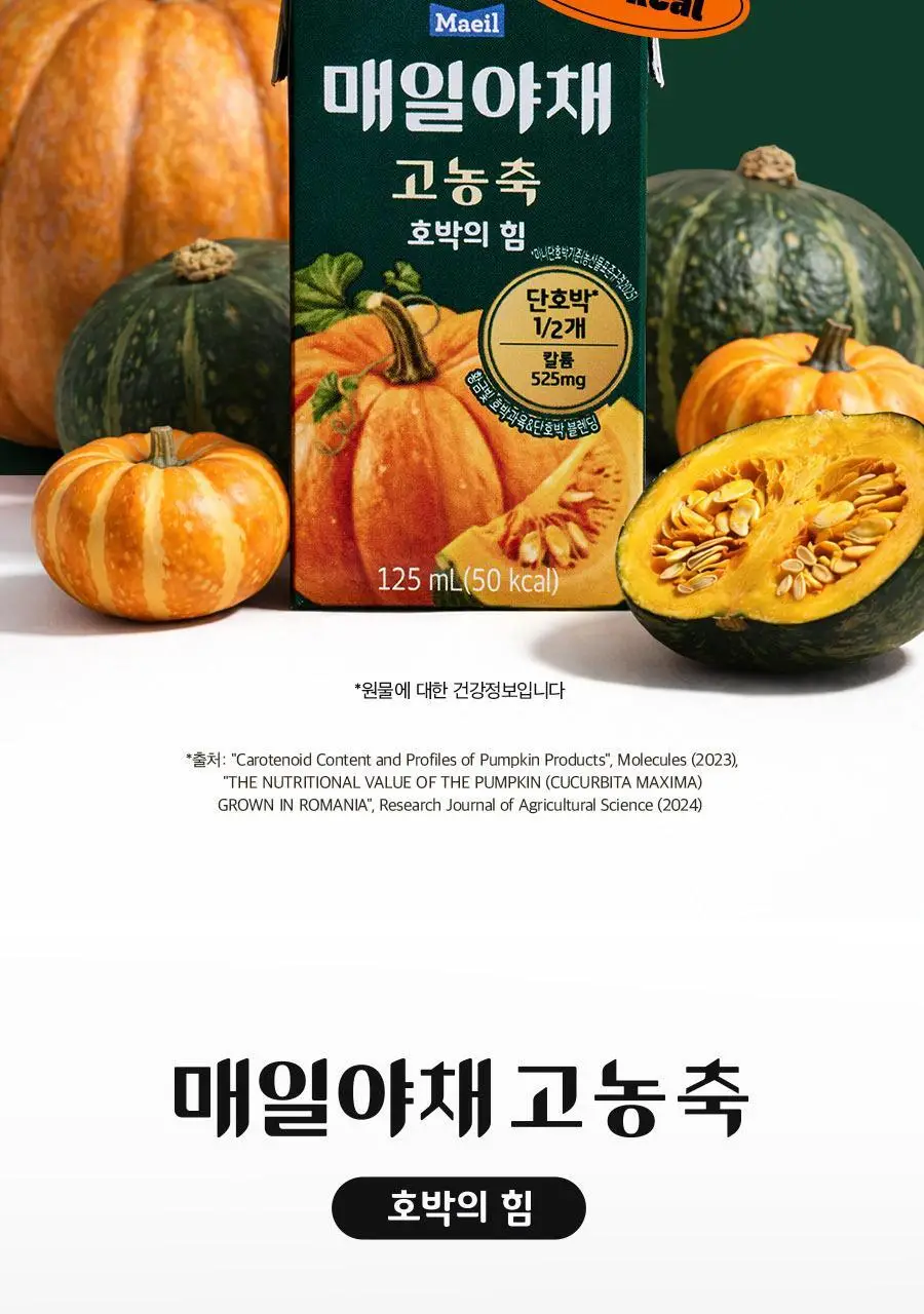 매일야채 고농축 호박의 힘 125ml 상세페이지 8