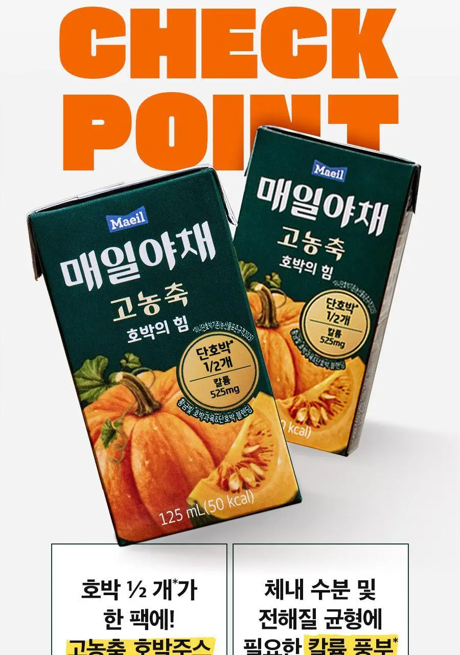 매일야채 고농축 호박의 힘 125ml 상세페이지 9