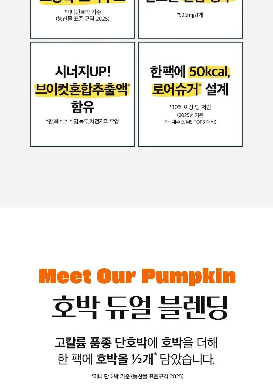 매일야채 고농축 호박의 힘 125ml 상세페이지 10
