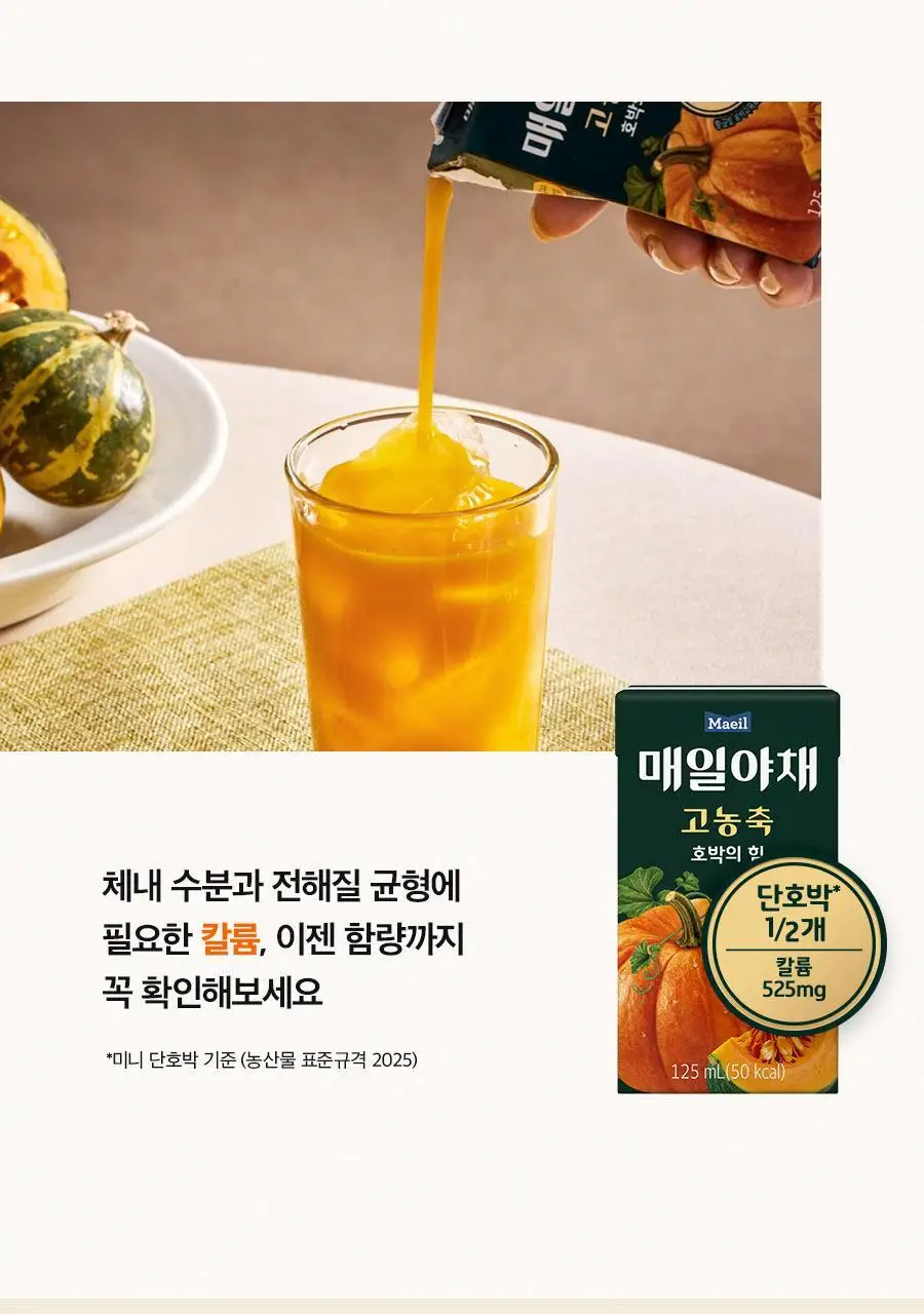 매일야채 고농축 호박의 힘 125ml 상세페이지 15