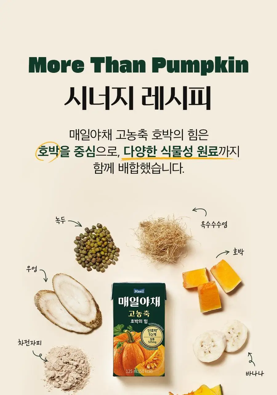 매일야채 고농축 호박의 힘 125ml 상세페이지 16
